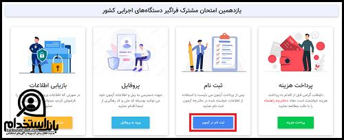 استخدام سازمان مدیریت بحران کشور